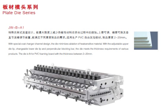 供应PVC 自由发泡板材模具